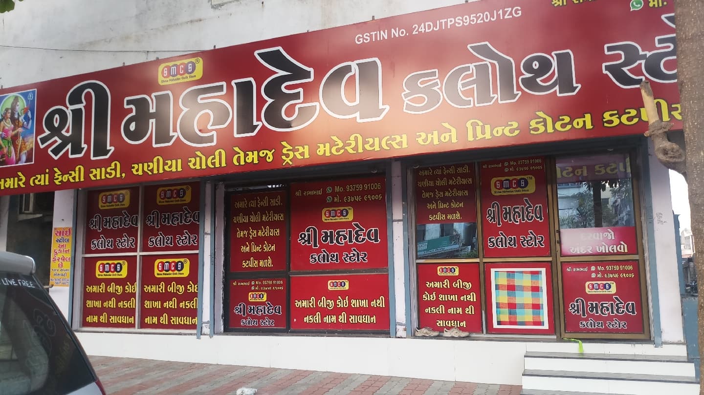Shree Mahadev Cloth Store