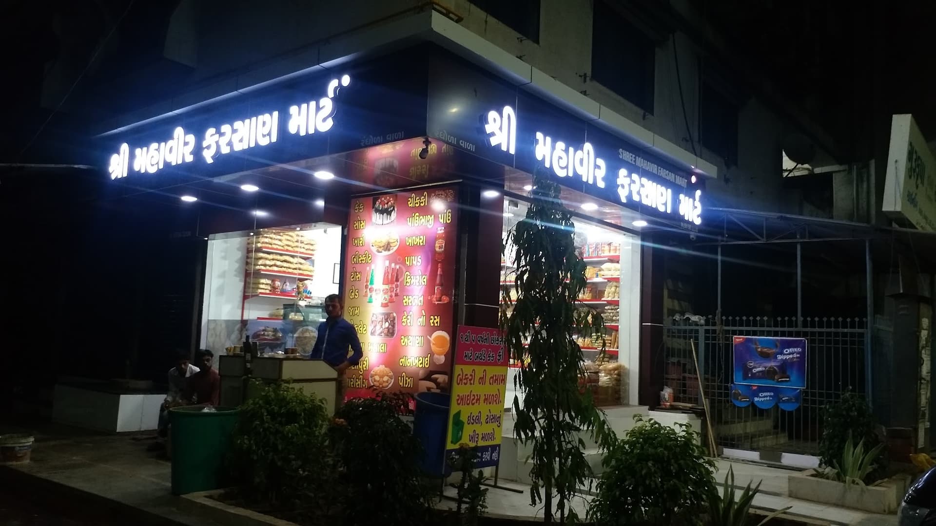 Shree Mahavir Farsan Mart