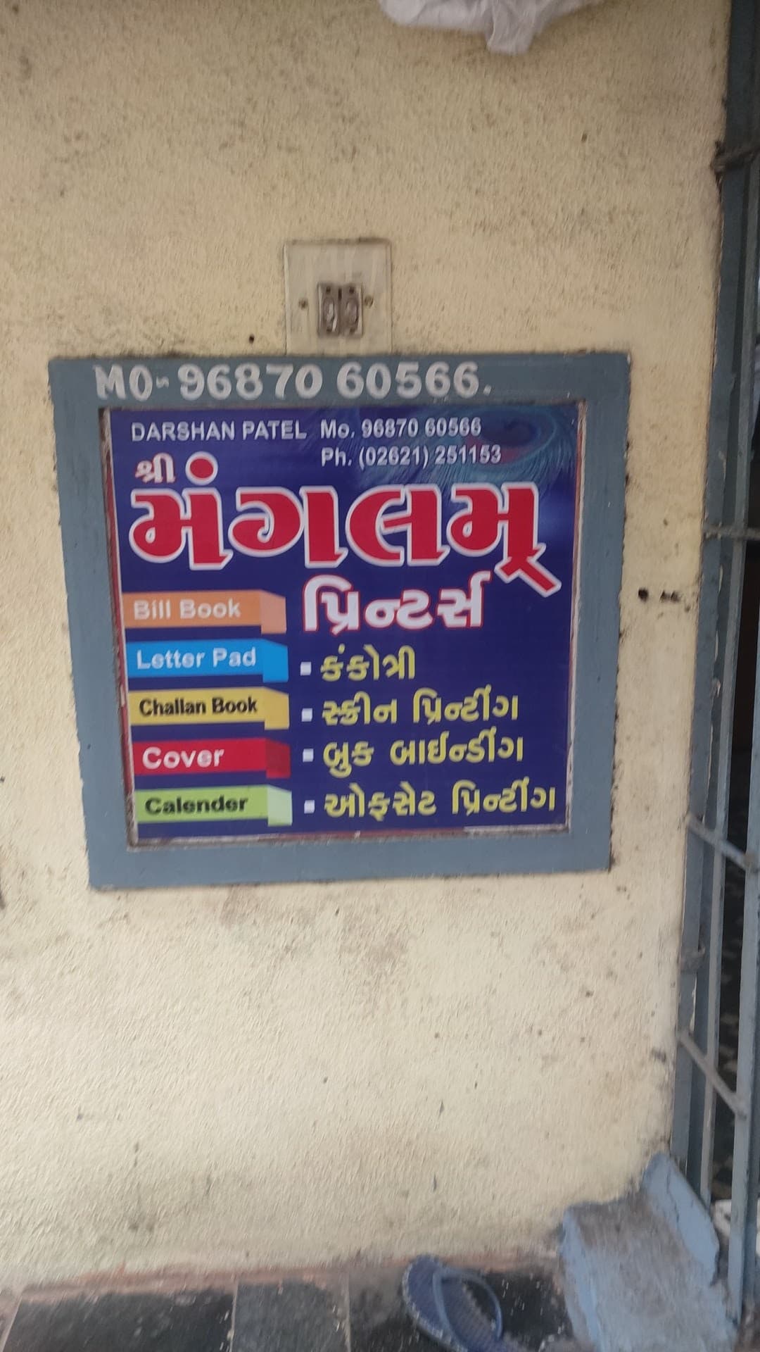 SHREE MANGLAM PRINTERS