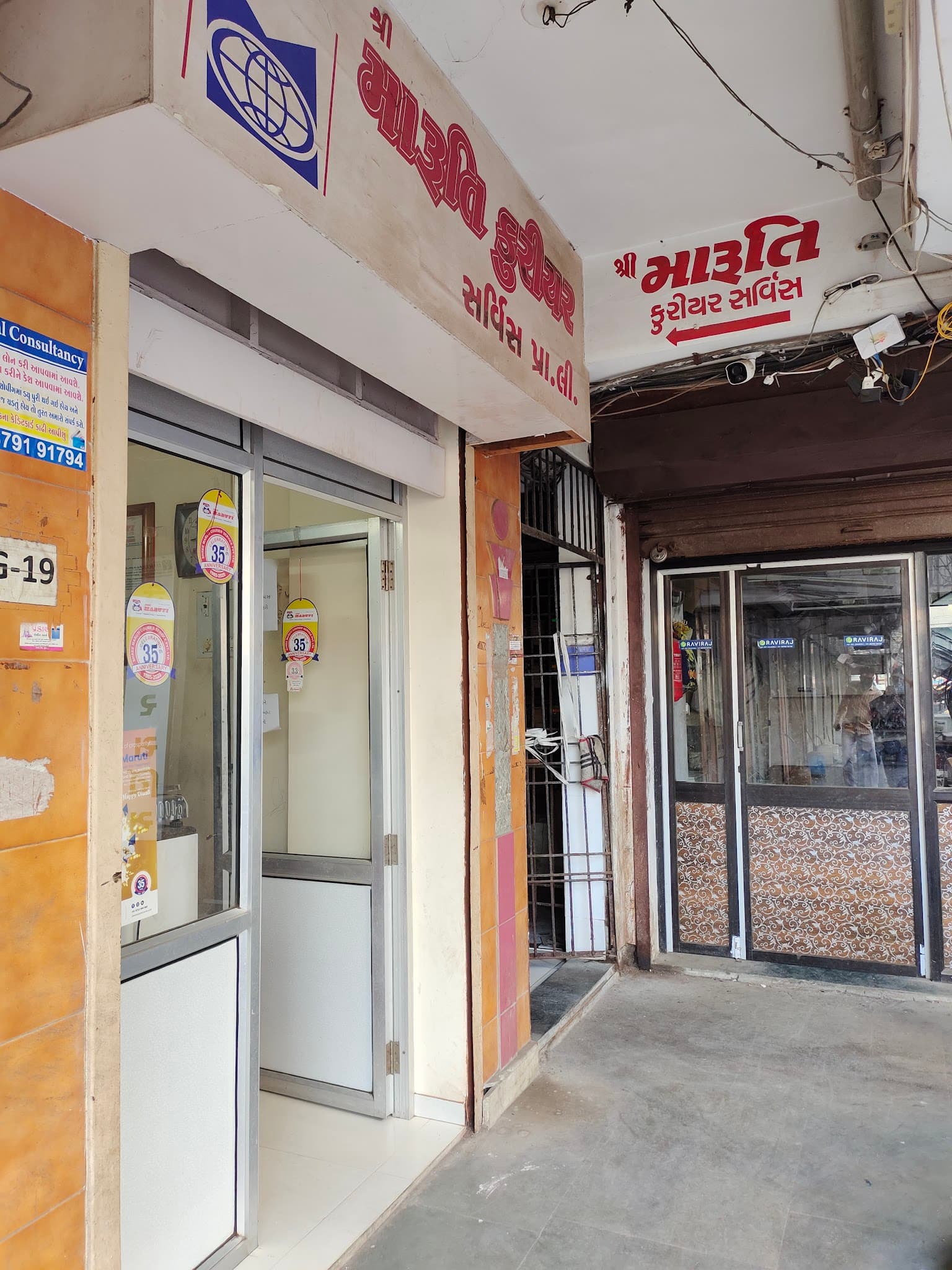 Shree Maruti Courier Service Pvt. Ltd.