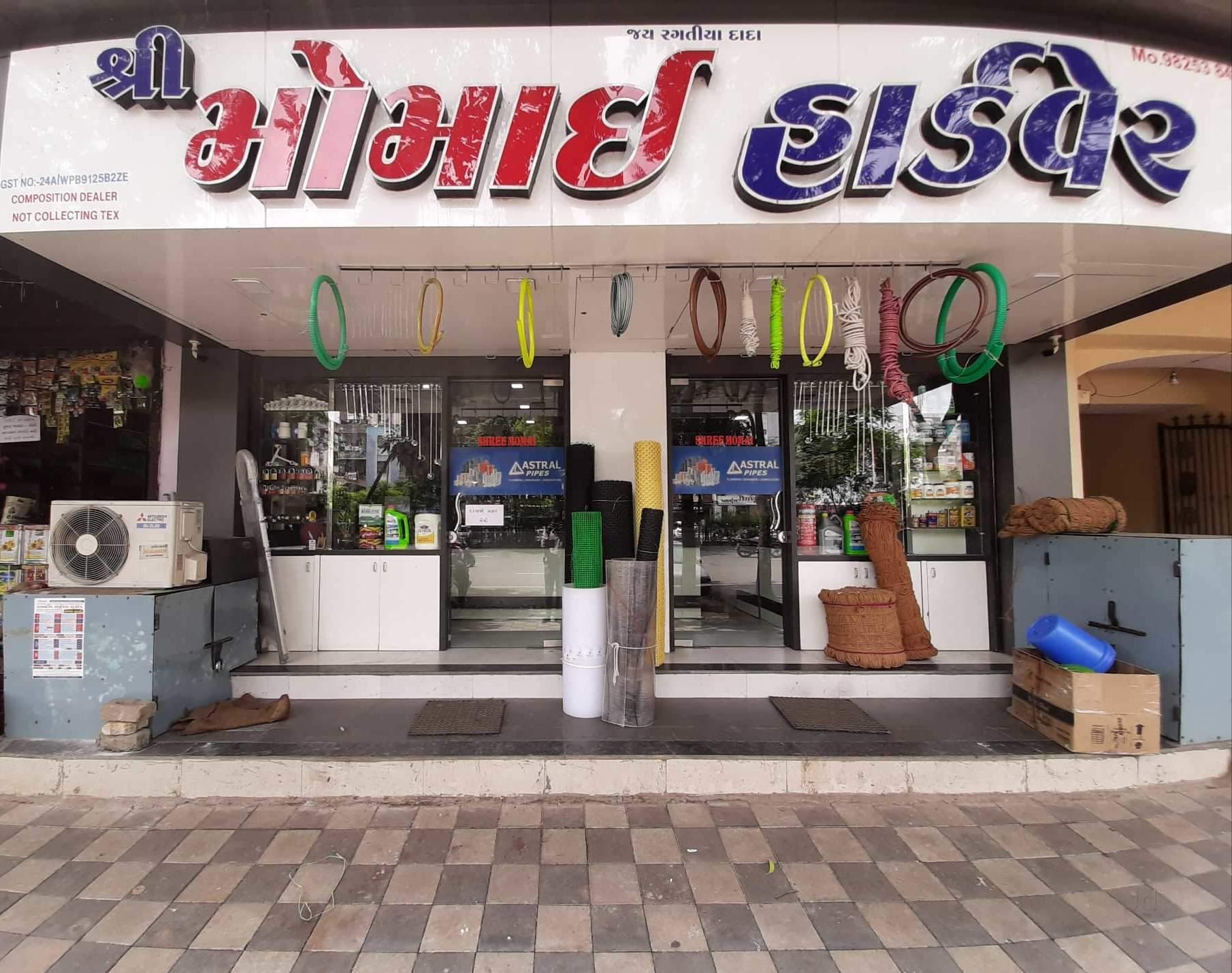 SHREE MOMAI HARDWARE