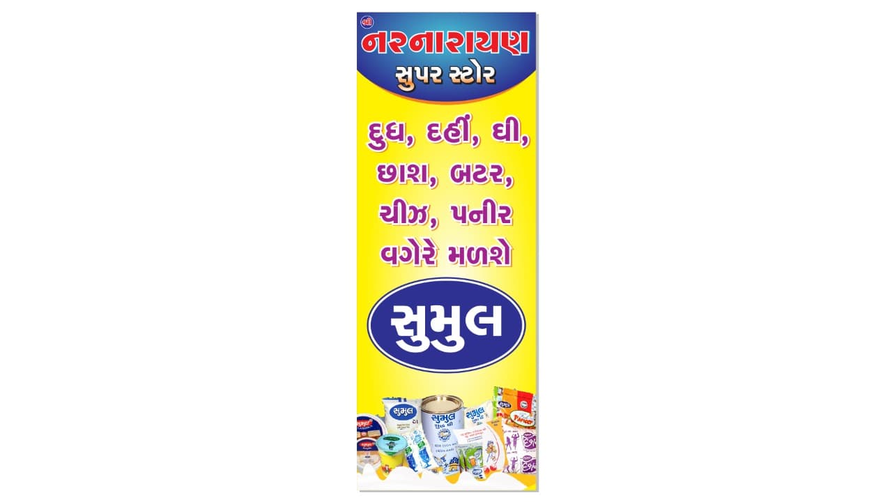 SHREE NARNARAYAN SUPER STORE