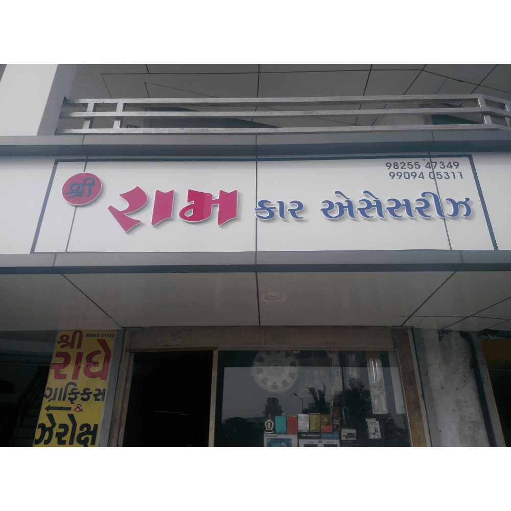 Shree Ram Car Accessories