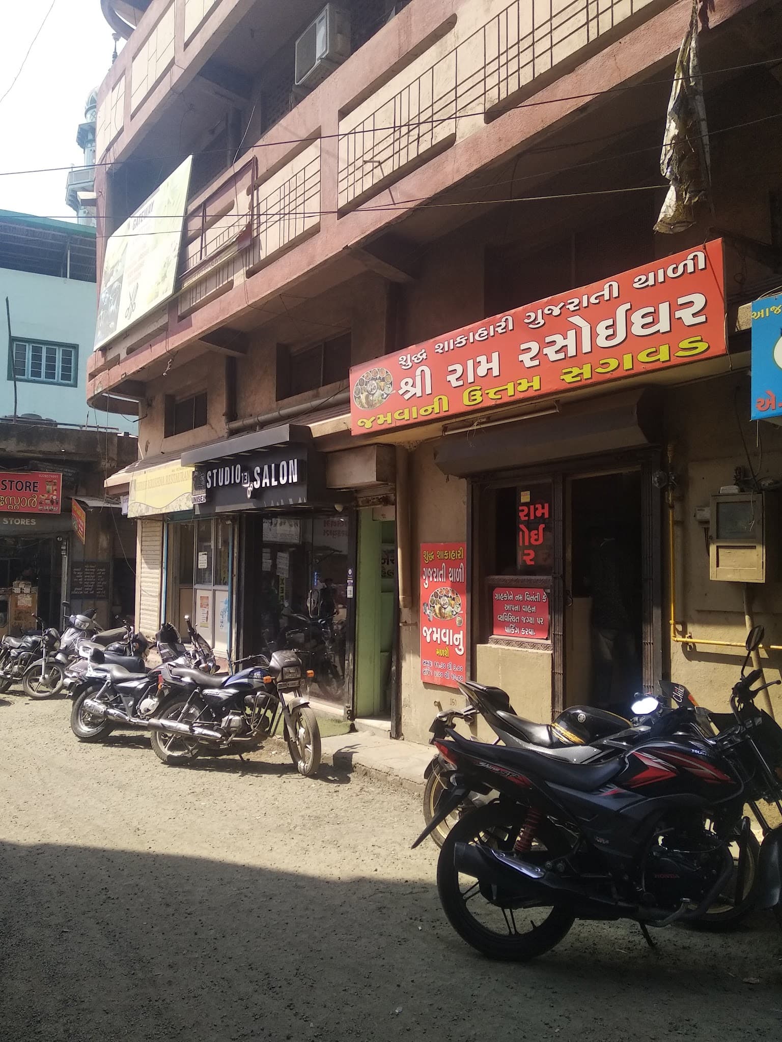 Shree Ram Rasoi Ghar