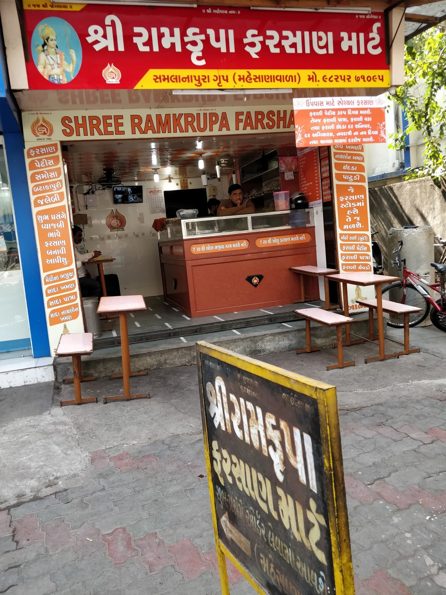 Shree Ramkrupa Farsan Mart