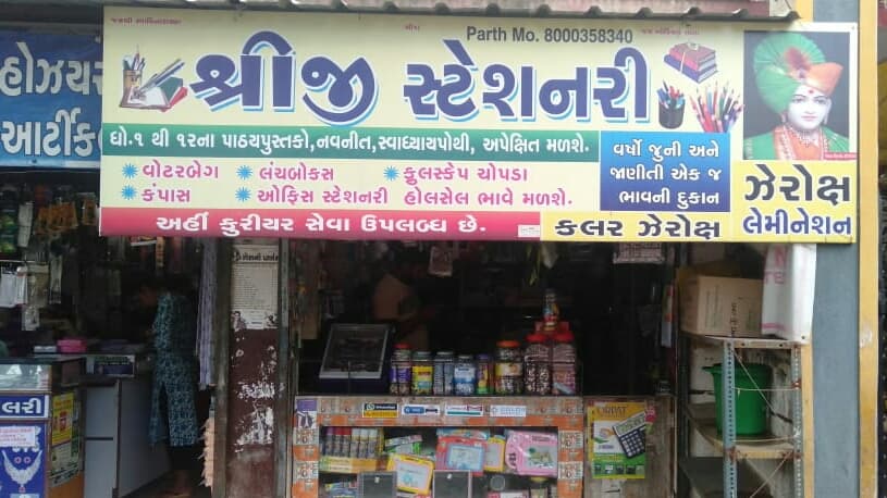 Shreeji stationery (amroli)