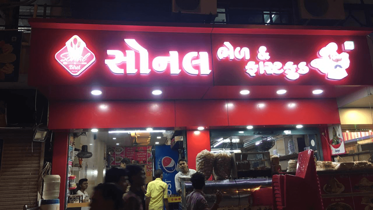 Sonal Bhal & Fast Food