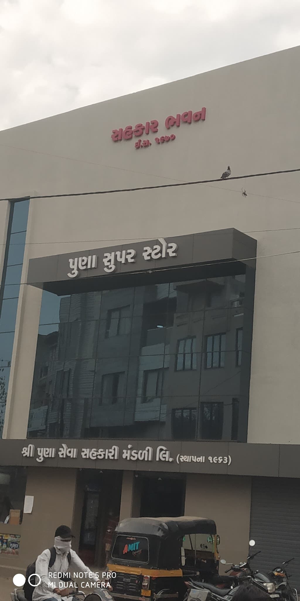 Sri Puna Seva Sahkari Mandali Limited