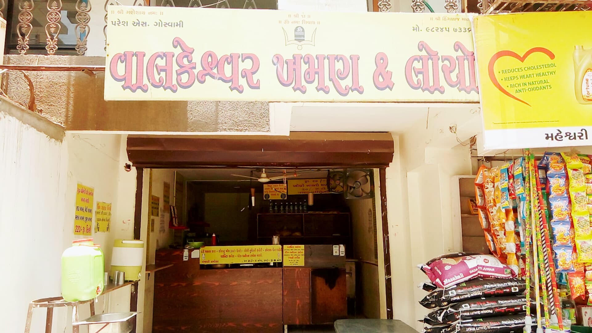 Valkeshwar Khaman & Locho