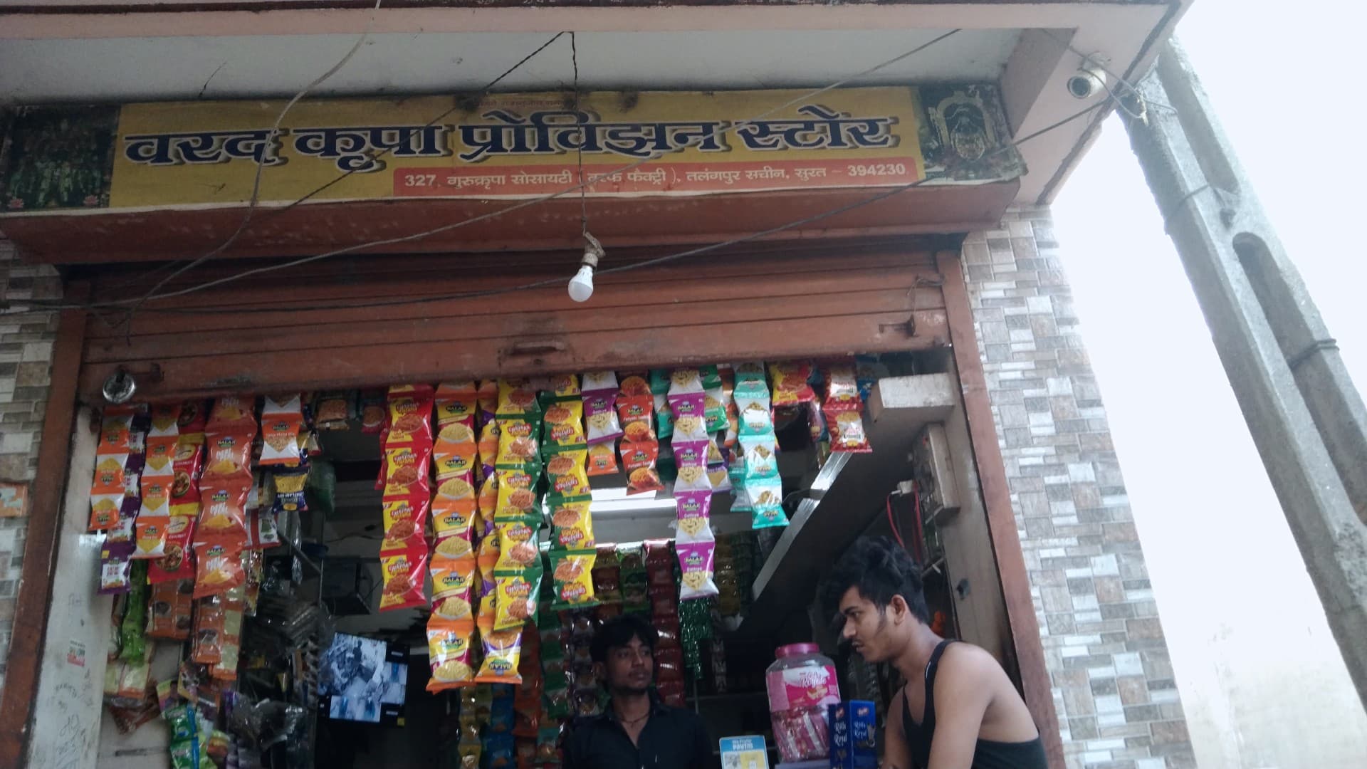 वरद कृपा प्रोविजन स्टोर(Varad krupa provision store)