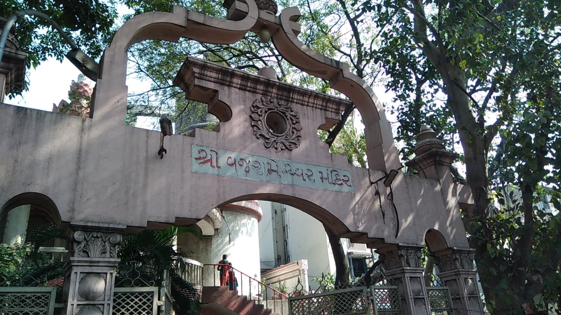 Vrujrameshverse Mahadev Temple