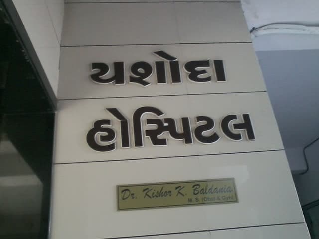 Yashoda Surgical Hospital & Nursing Home