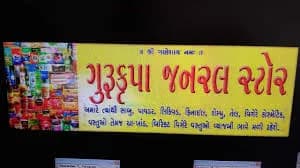 Gurukrupa General Store