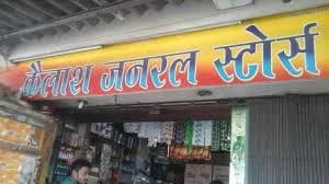 Kailash Provision Stores