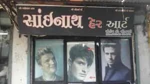 SaiNath Hair Saloon