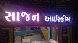 Sajan Ice Cream
