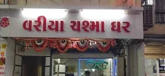 Variya Chasma Ghar